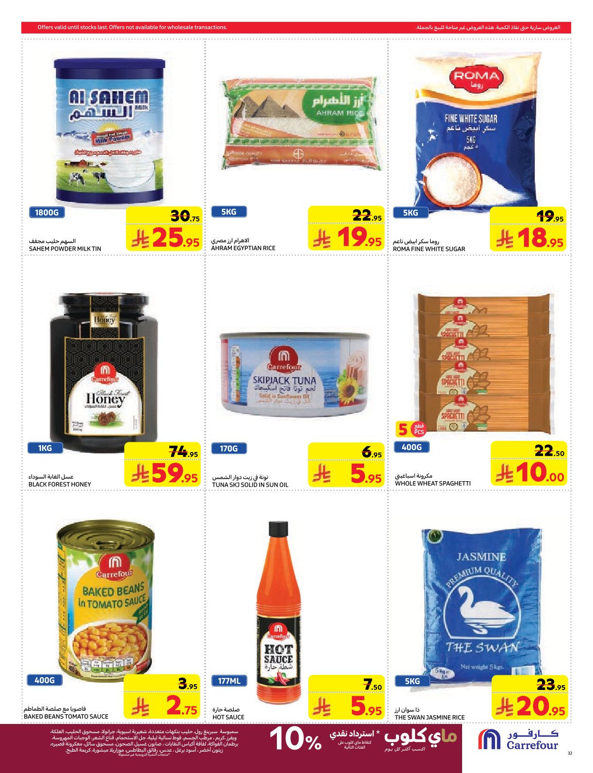 carrefour-saudi offers from 26feb to 4mar 2025 عروض كارفور السعودية من 26 فبراير حتى 4 مارس 2025 صفحة رقم 32